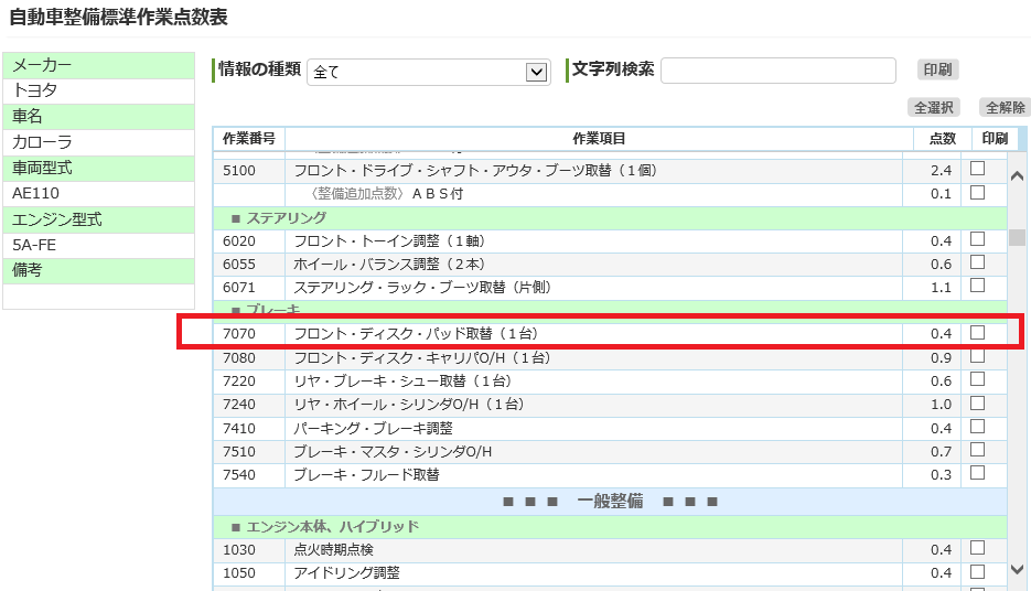 パッド取替