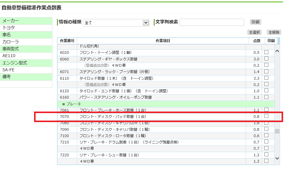 パッド取替